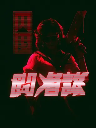 Midjourney SREF 4804 Neon Silhouette — sample image 2